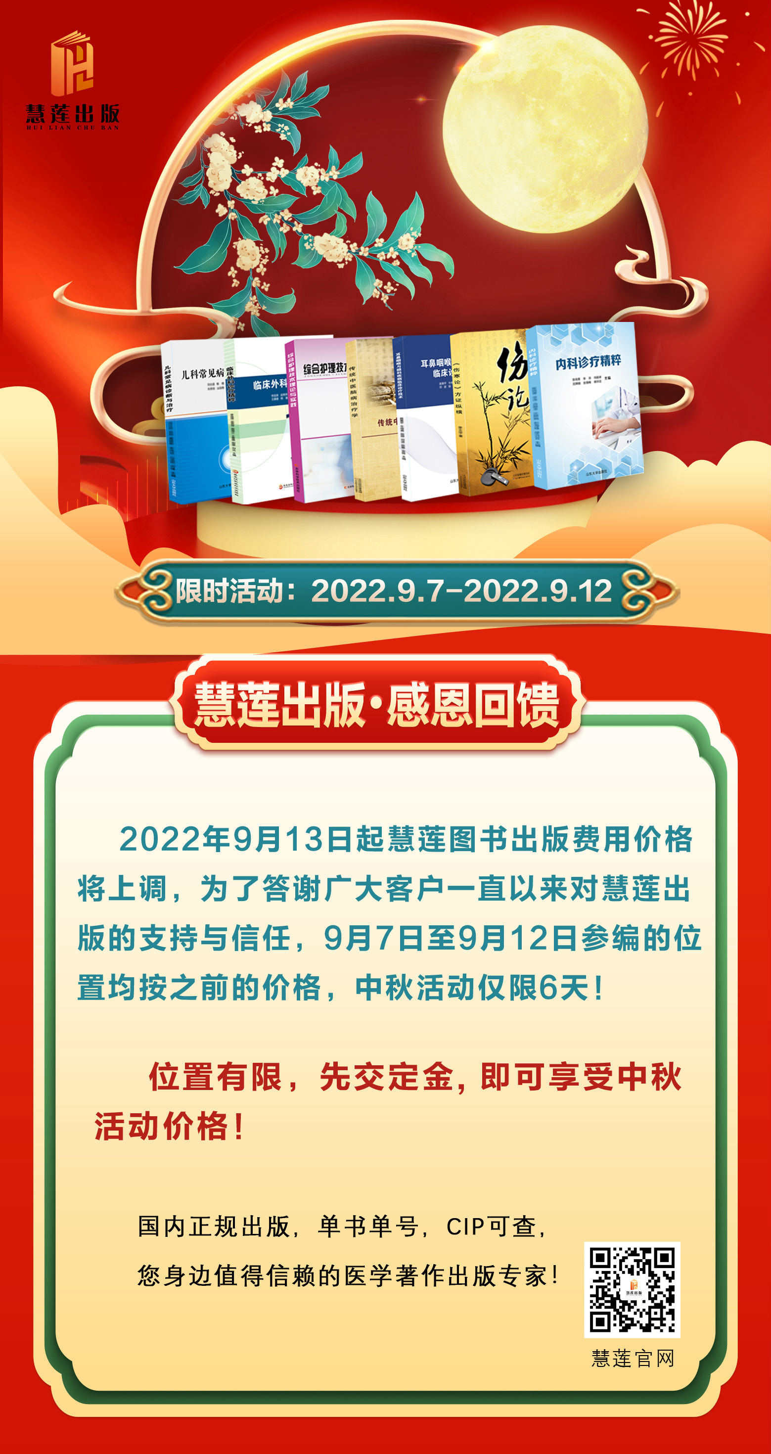 中秋节活动海报.jpg 极悦娱乐 5f2f7